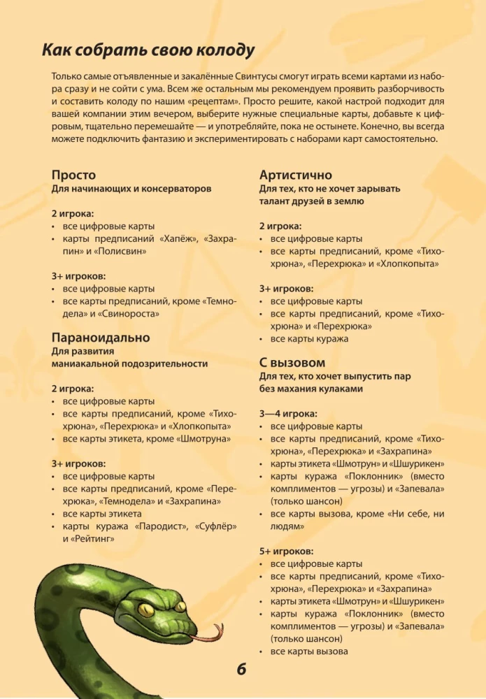 Настольная игра - Свинтус 2.0